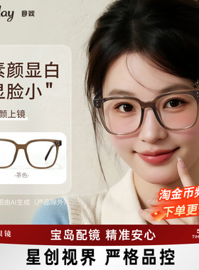 【清仓眼镜】目戏素颜框近视眼镜女眼镜框镜架可选防蓝光8002-C2