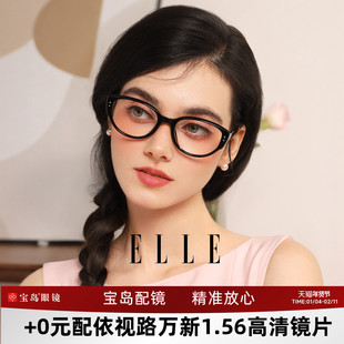 ELLE猫眼黑框眼镜女高级感遮颧骨显脸小定制度数专业网上配镜5002