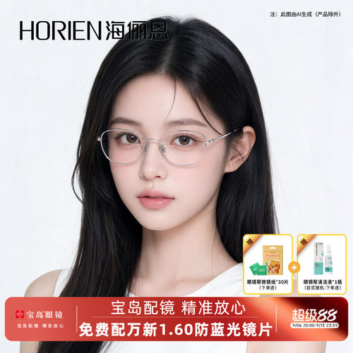 海俪恩猫眼素颜眼镜框高智感可配度数轻盈防蓝光男女N31141