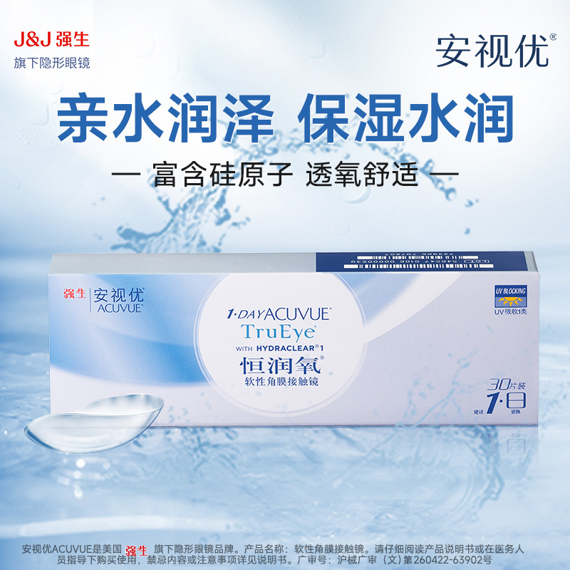 强生恒润氧硅水凝胶日抛30片安视优透明隐形近视眼镜旗舰官方正品