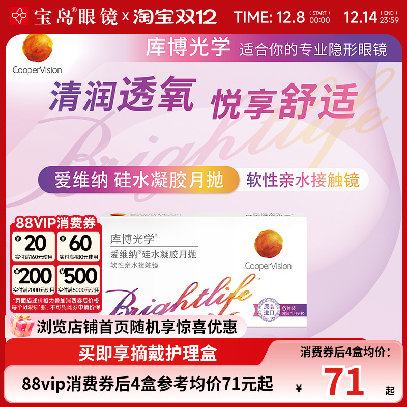 库博光学爱维纳硅水凝胶月抛盒6片装隐形近视眼镜透明片旗舰正品