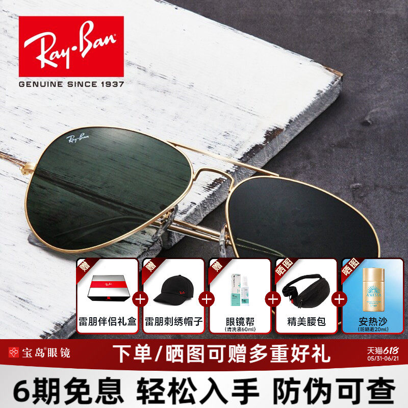 RayBan雷朋太阳镜经典飞行员眼镜蛤蟆镜遮阳畅销款墨镜男0RB3025