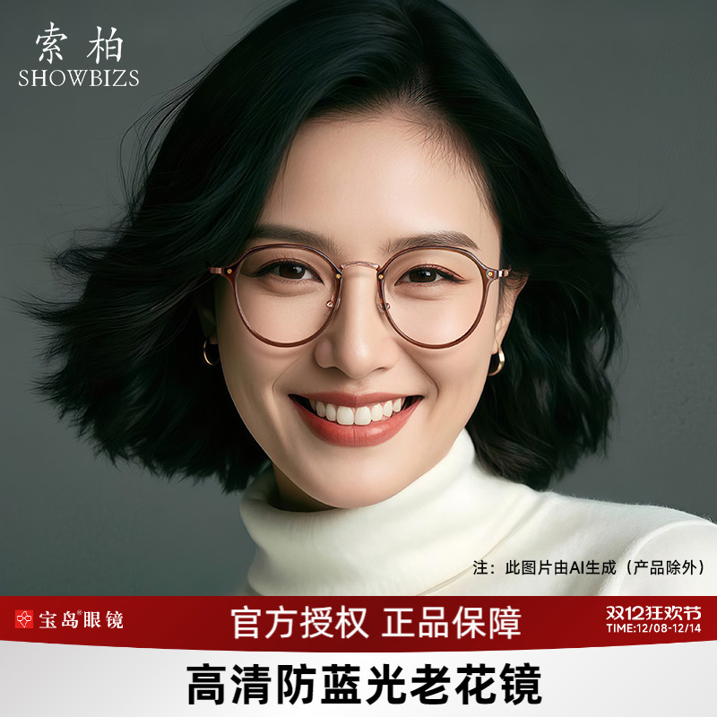 索柏老花镜女士时尚防蓝光