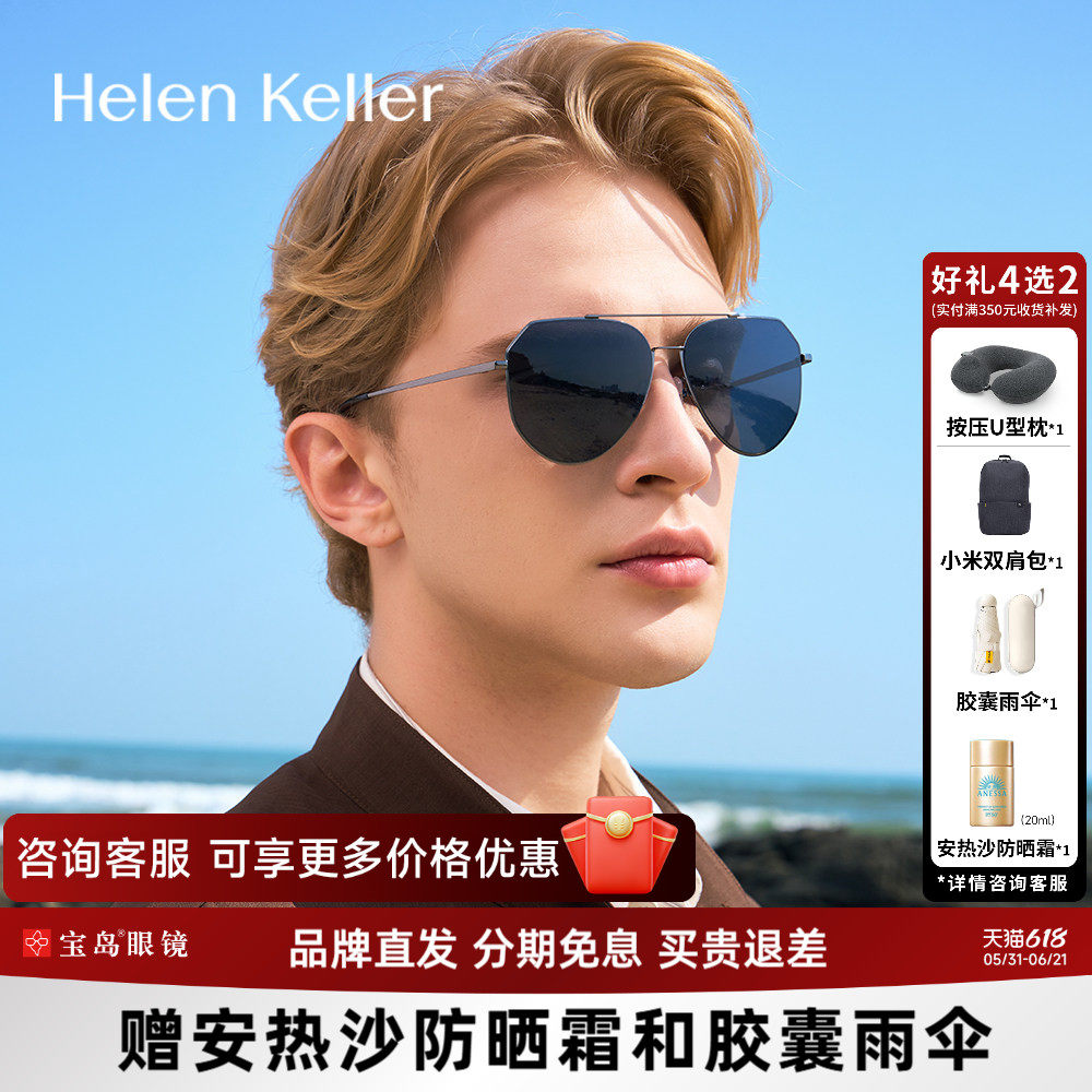海伦凯勒太阳镜男潮开车驾驶专用蛤蟆镜可定制近视偏光墨镜H8860