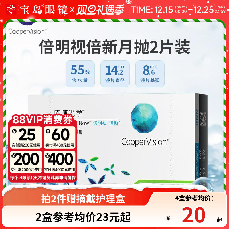 库博光学月抛盒2片倍明视倍新隐形近视眼镜库博旗舰官网进口正品