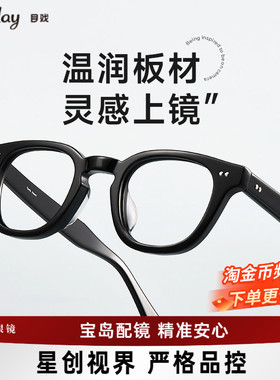 【清仓眼镜】目戏舒适板材眼镜框可配近视有度数小众眼镜男女5024