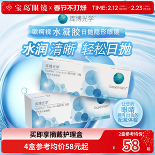 库博光学欧柯视日抛30片*2盒天天抛透明隐形近视眼镜进口官旗正品