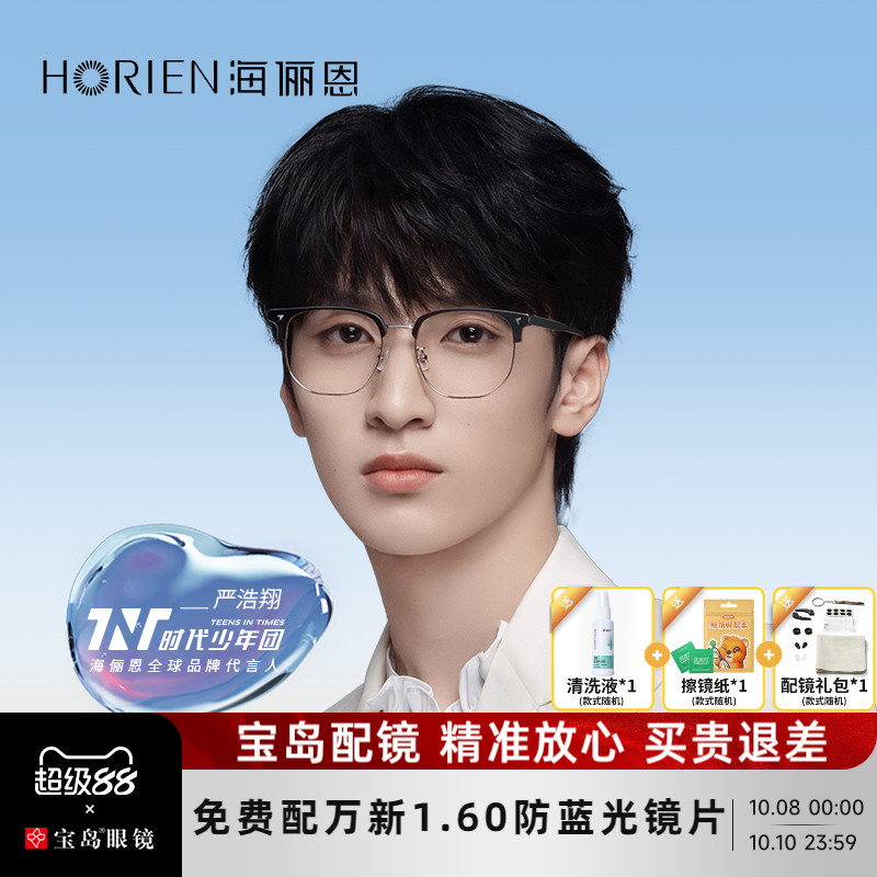 海俪恩眉框眼镜女近视眼镜框男可选防蓝光眼镜架官方正品N75010