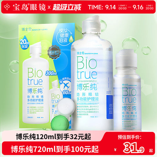 20小时镜片水润保湿