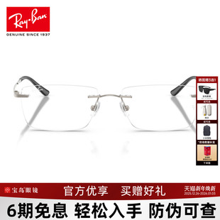 RayBan雷朋长方形窄框无框镜架钛金属近视镜0RX8781D 秋冬新品