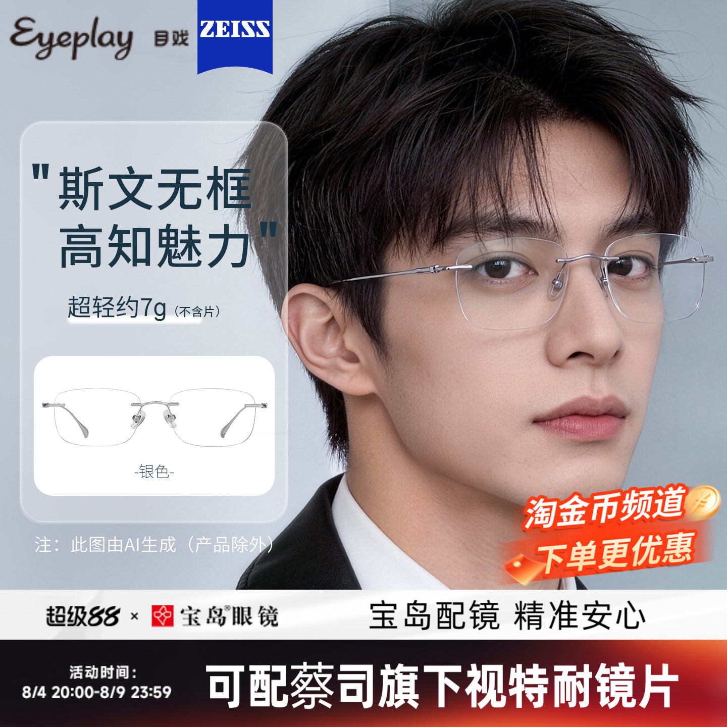 目戏气质商务无框眼镜男可配度数