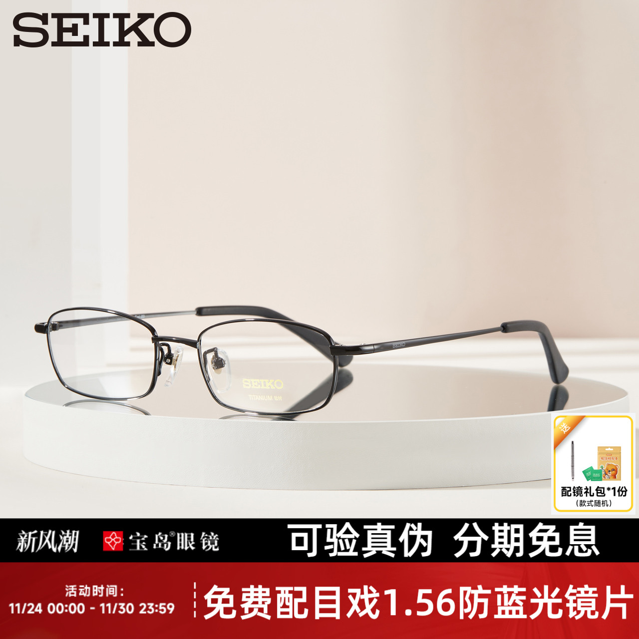 精工小框适合高度近视钛合金镜架