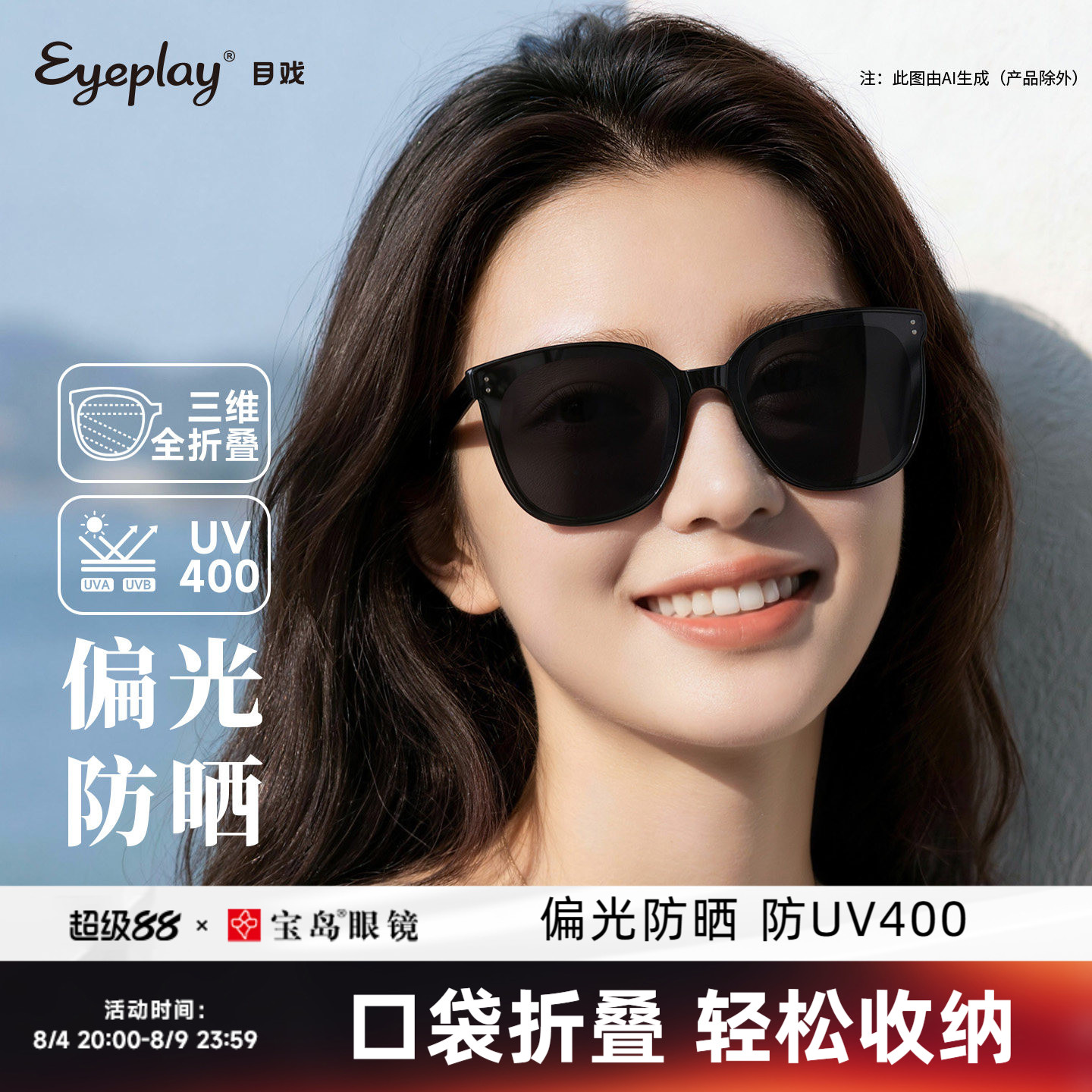 宝岛目戏折叠偏光墨镜防UV400