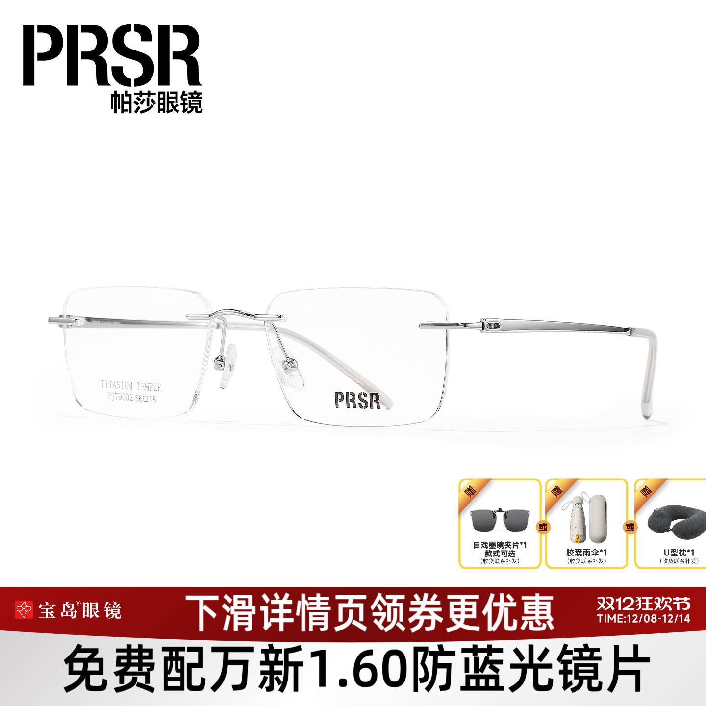 帕莎眼镜框男女商务无框眼镜架