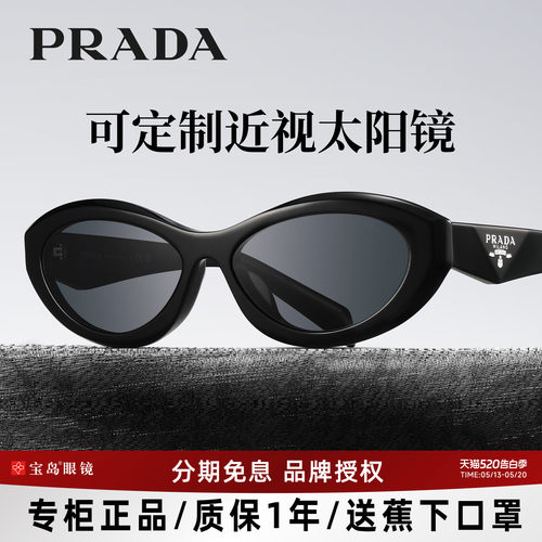 Prada/普拉达复古猫眼窄框墨镜