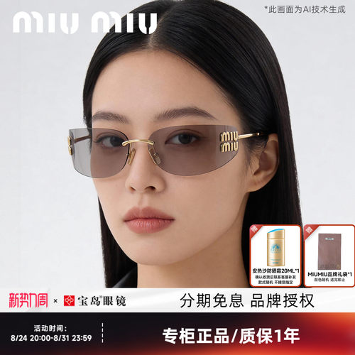 miumiu/缪缪时尚个性无框太阳镜