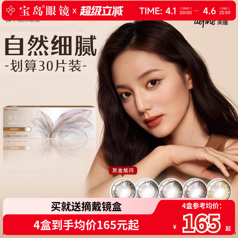 囤货强生安视优cos美瞳日抛30片*4自然小直径隐形近视眼镜女正