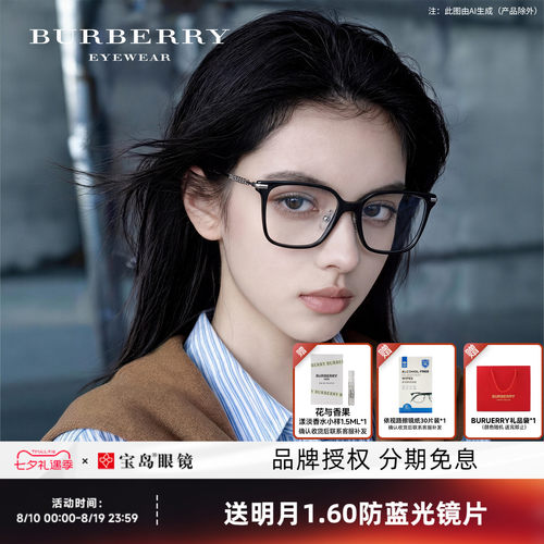Burberry博柏利男女款眼镜架
