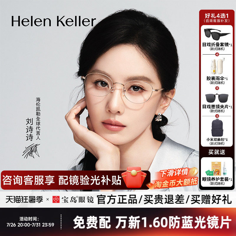 【刘诗诗同款】海伦凯勒近视眼镜框女新款时尚金属小框镜架H82102
