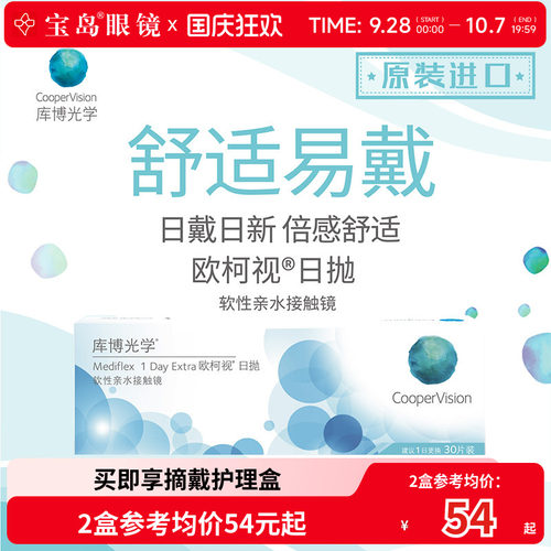 库博光学欧柯视日抛30片进口天天抛透明隐形近视眼镜旗舰店正品