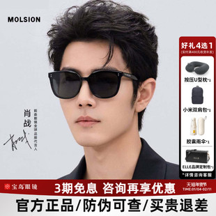陌森眼镜男肖战同款防晒墨镜大框圆脸显瘦可选偏光太阳镜女MS3106