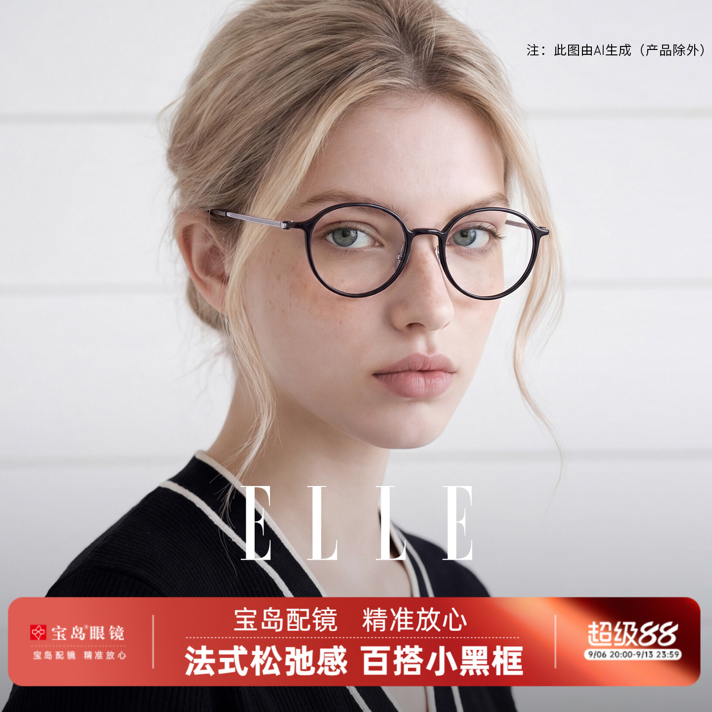 ELLE巴黎轻羽系列素颜百搭黑框近视眼镜女可配防蓝光度数镜架6022