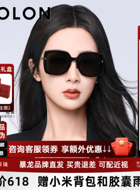 【杨紫同款】暴龙眼镜新品太阳镜方框大框防紫外线墨镜女BL5091