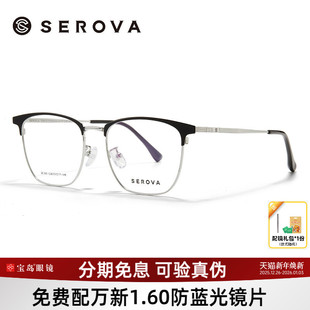 施洛华眼镜框男士 眉线框女商务休闲潮流光学眼镜架可配近视SC365