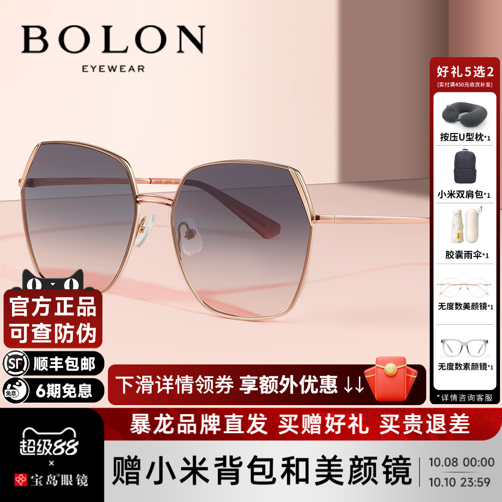 BOLON暴龙眼镜太阳镜高级感潮流彩色大框防紫外线墨镜女款BL7103