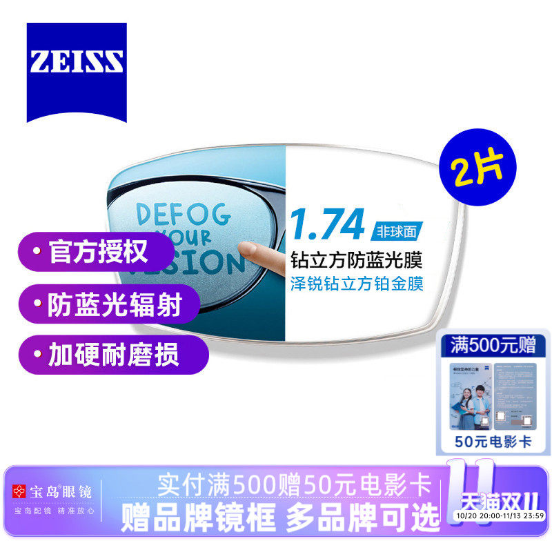 蔡司眼镜片可选1.74泽锐超薄钻立方防蓝光1.67视特耐可配近视镜框