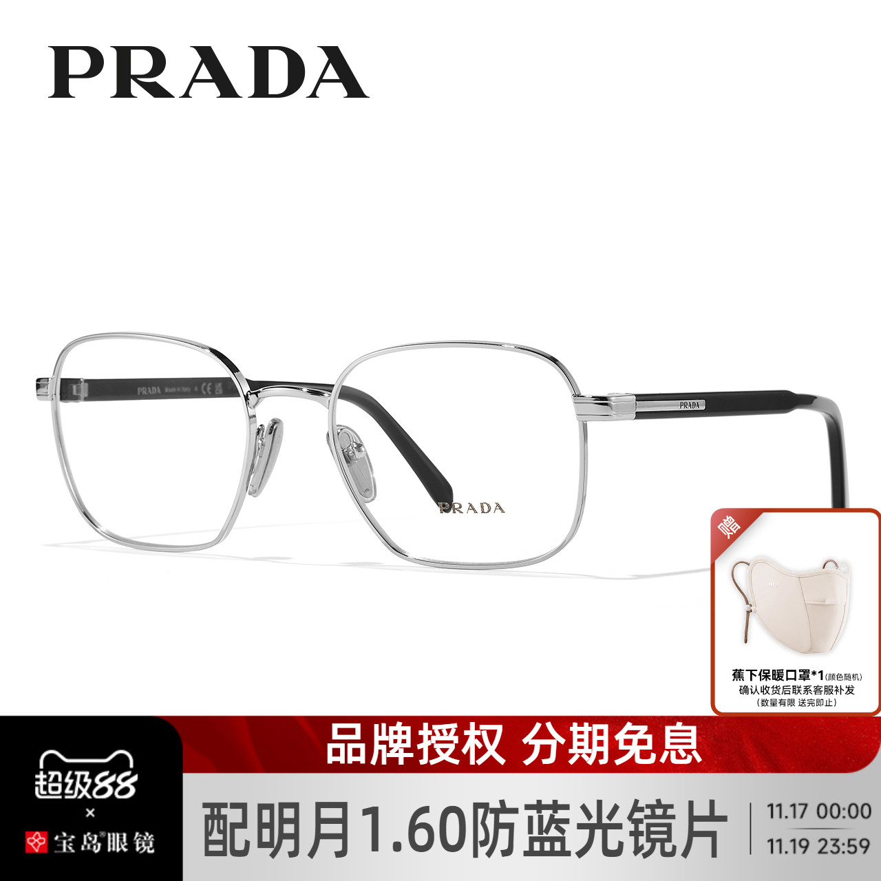 普拉达时尚金属男士方框眼镜架