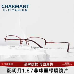 CHARMANT夏蒙优值钛眼镜框女款 半框钛合金眼镜架可配近视CH38707