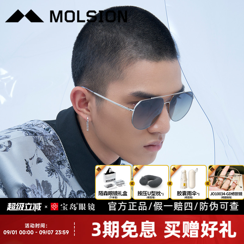 陌森太阳镜男士飞行员开车时尚