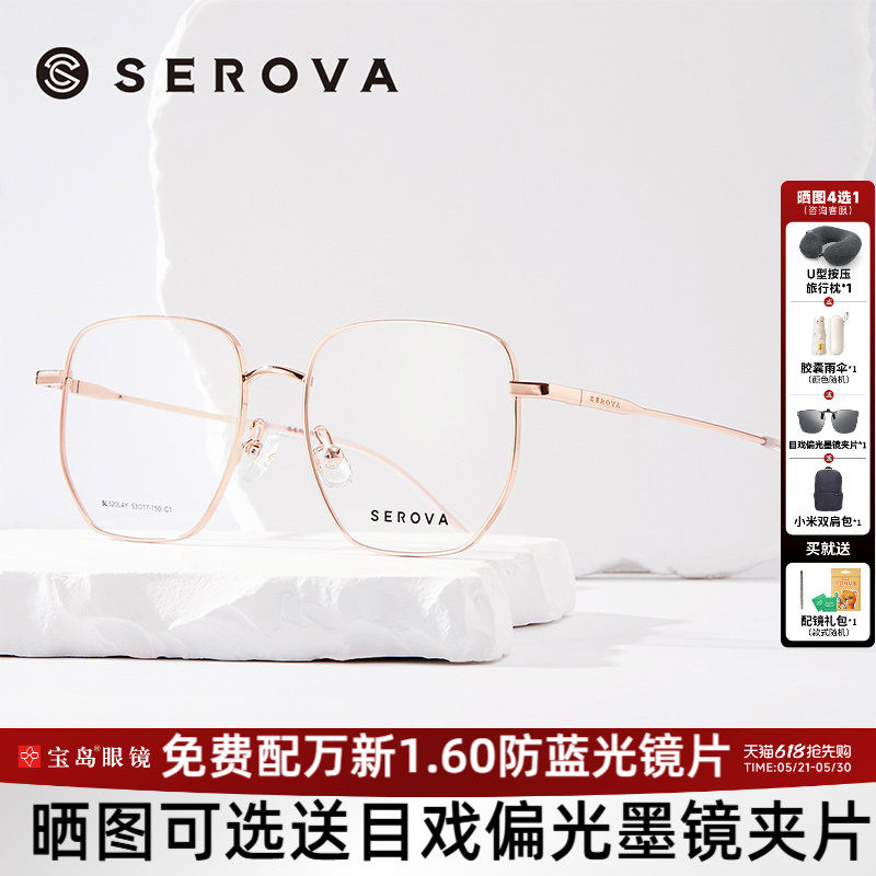 张艺兴同款施洛华眼镜框时尚多边形简约全框情侣款眼镜架SL520L