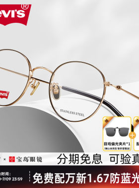 李维斯素颜复古圆框眼镜架