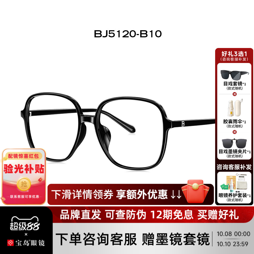 BOLON暴龙眼镜框光学镜框方圆透明大框通勤近视眼镜架男女BJ5120