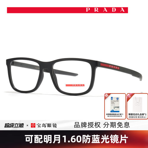 Prada普拉达男全框休闲运动镜架