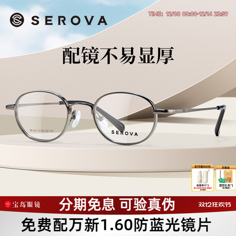 施洛华椭圆框钛眼镜可配高度近视