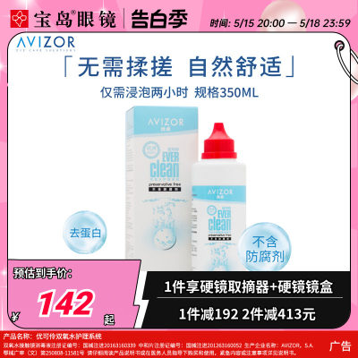 AVIZOR优卓优可伶双氧水350ml硬性RGP角膜塑形ok镜硬镜隐形护理液