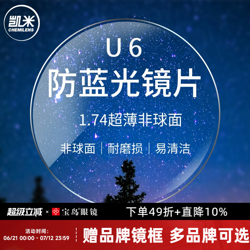 凯米防蓝光近视眼镜片