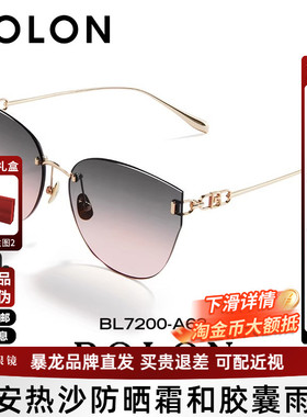 【杨紫同款】暴龙眼镜新品美颜镜无框太阳镜猫眼墨镜女BL7200