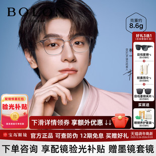 林一同款 暴龙近视眼镜框钛合金休闲眉框镜架男可配度数女BA6001