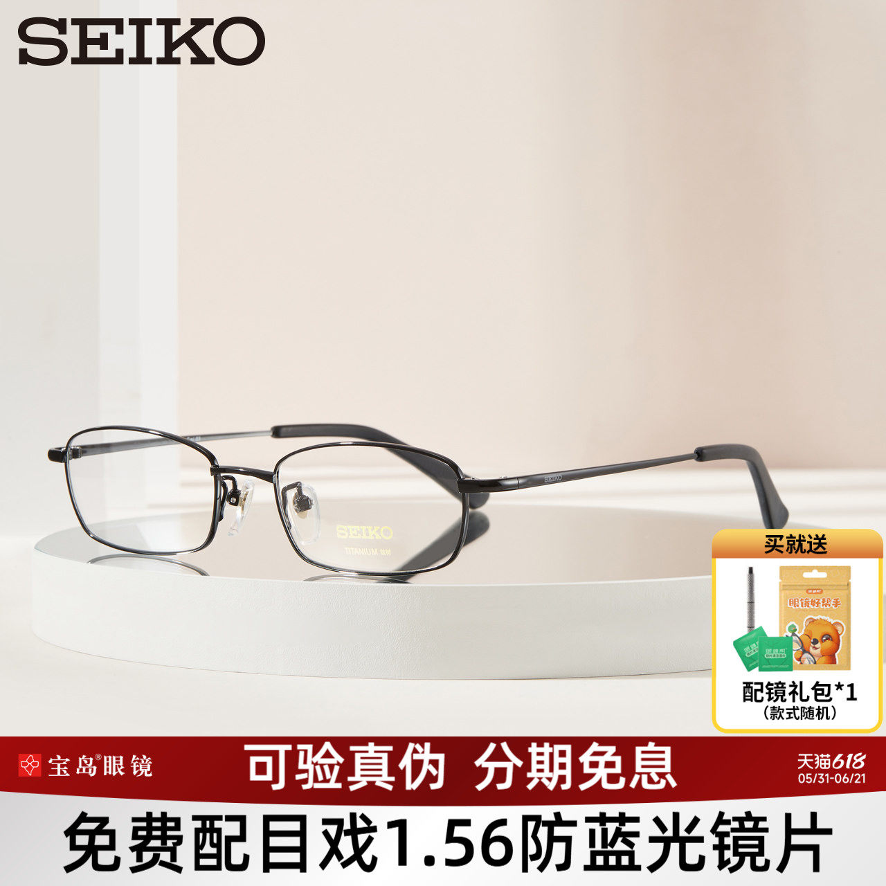 SEIKO精工眼镜框光学镜架小框男女钛合金全框可配高度近视H01046