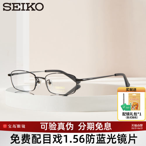 精工小框适合高度近视钛合金镜架