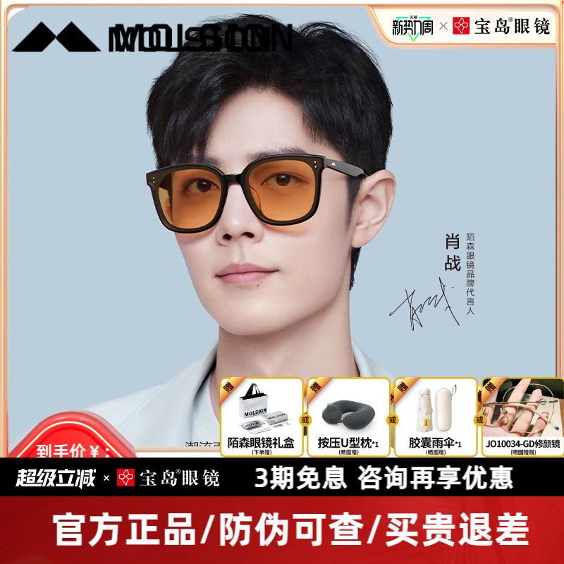 陌森男女肖战同款太阳镜