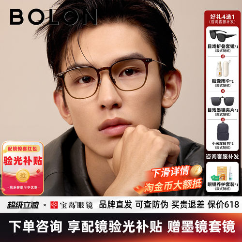 BOLON暴龙近视眼镜框新品男轻盈感镜架可配度数近视镜女BJ5197