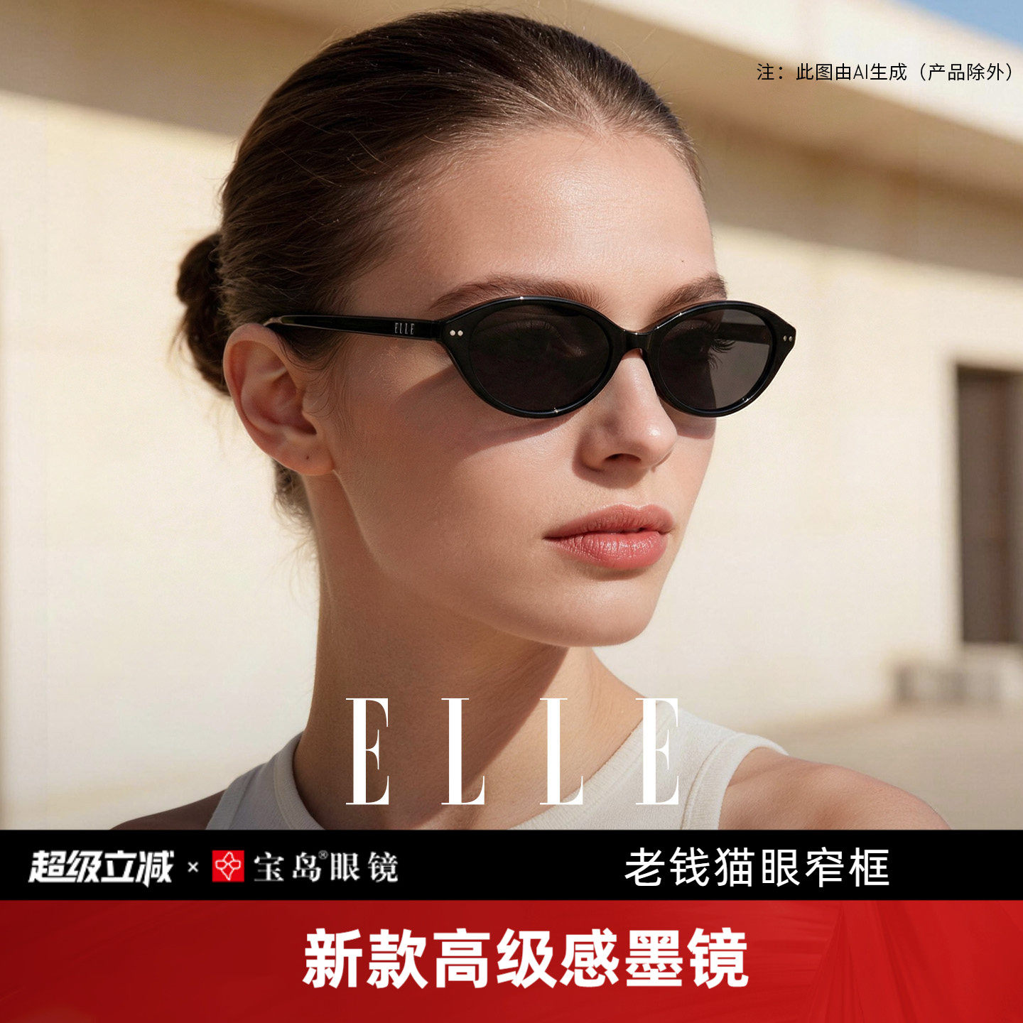 ELLE超轻窄框猫眼墨镜女款防紫外线高级感太阳镜开车2026新款3009