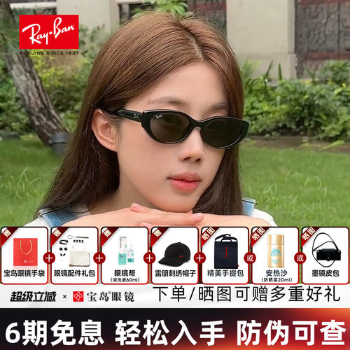 雷朋夯猫眼时尚潮流墨镜太阳镜