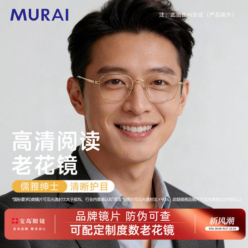 MURAI日本品牌高清老花镜男