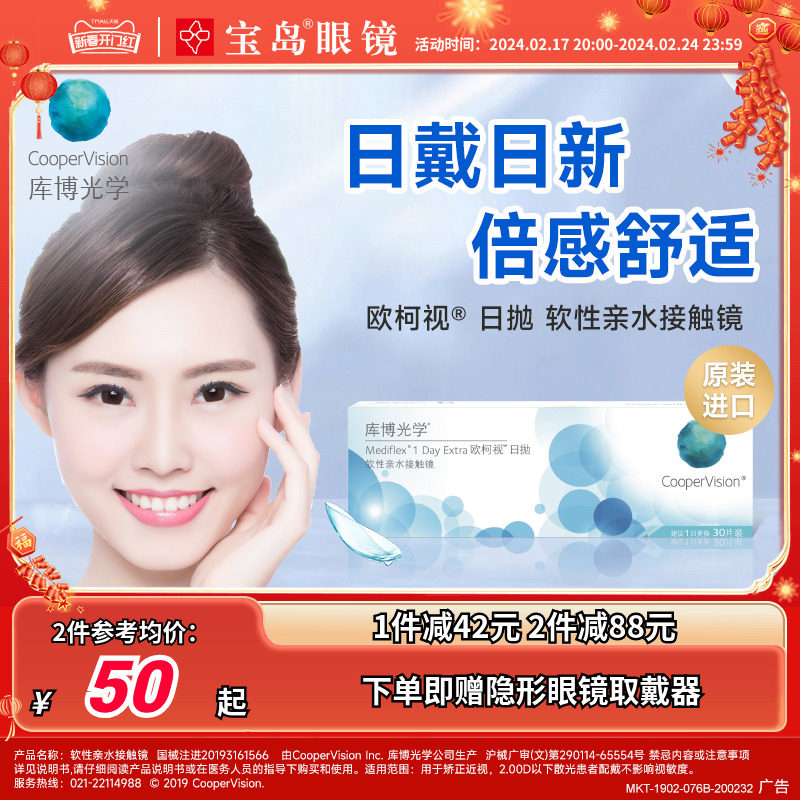 库博光学欧柯视日抛30片进口天天抛透明隐形近视眼镜旗舰官网正品